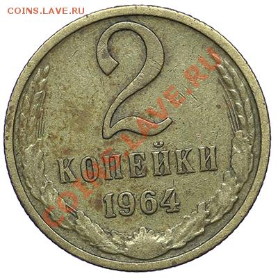 2 копейки 1964 - 24.12 - 23:00 - QA1A9300.JPG