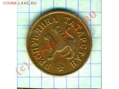 Жетоны татарстан.Оценить. - 301776619