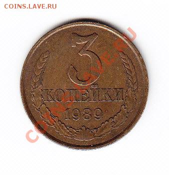 3 копейки 1989  Л.ст.шт 2 шт Б Ф-128 ??? - IMG_0008