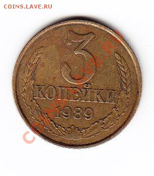 3 копейки 1989  Л.ст.шт 2 шт Б Ф-128 ??? - IMG_0010