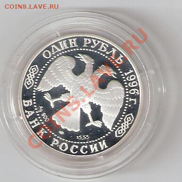 Серебро. 1р.1996г.Туркменский Зублефар.Ag900 - сканирование0037