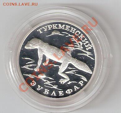 Серебро. 1р.1996г.Туркменский Зублефар.Ag900 - сканирование0038