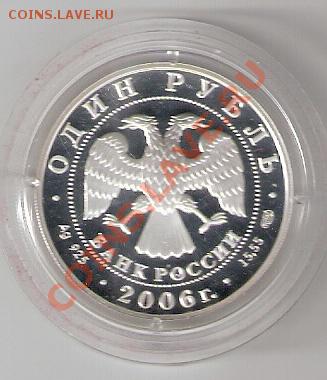 Серебро.1р.2006г.Гусь Сухонос.Ag925 - сканирование0034