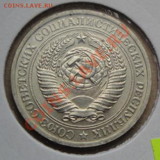 1 рубль 1971  АЦ  до   23.12  в 22-30 мск - 20.12  разное 065.JPG