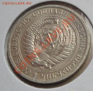 1 рубль 1971  АЦ  до   23.12  в 22-30 мск - 20.12  разное 066.JPG