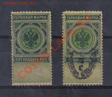 Марки Царская Россия Гербовые №2 до 24.12 22.00мск - Марки Царская Россия Гербовые №2