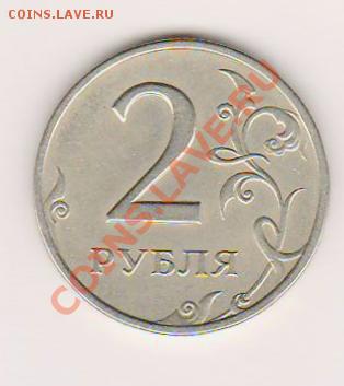 2руб 1999спмд шт 1,1 - Изображение0014.JPG