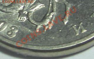 5 копеек 2003 г. без монетного двора! RRR! - IMG_5218.JPG