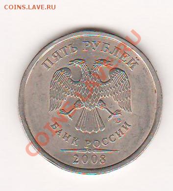 5руб 2008спмд шт 2,4 - Изображение (2).JPG
