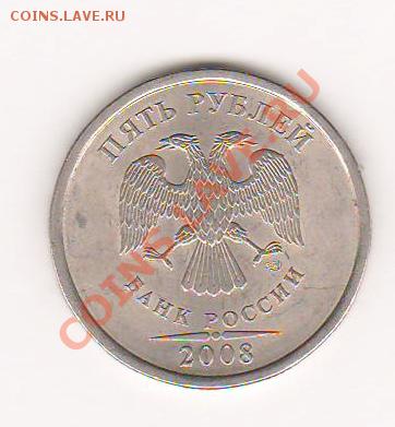5руб 2008спмд шт 3,1 - Изображение0003.JPG