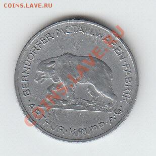 50 пфеннигов ? фабрики Круппа - IMG_0001