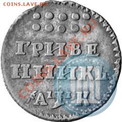 Гривенник 1720 , год буквами . - p_4a54b2144bd52