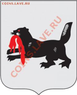Познавательный конкурс: КАК МЫ ЗНАЕМ РЕГИОНЫ РОССИИ! - Coat_of_arms_of_Irkutsk_Oblast_1