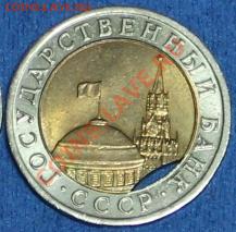 10 рублей 1991 ЛМД (мешковая) "выкус" внутренней вставки. - IMG_1961.JPG