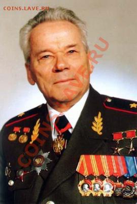 Умер Михаил Калашников... - 1317113020_0449.270x400