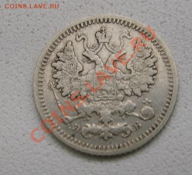 РОССИЯ, 5 копеек 1908 г  (С.П.Б. ЭБ)!до 26.12.2013 - S6001626.JPG