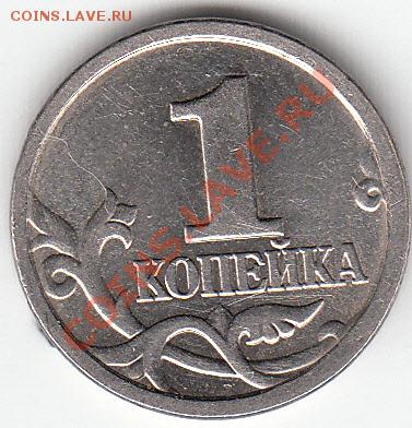 1 копейка 2003 г с-п. шт. 3.1. ? - IMG_0001_NEW_0002