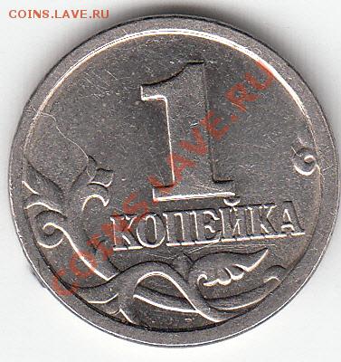 1 копейка 2003 г с-п. шт. 3.1. ? - IMG_NEW_0001