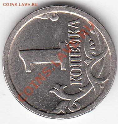 1 копейка 2003 г с-п. шт. 3.1. ? - IMG_0001_NEW_0003