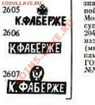 6 вилок, 6 ложек, К. Фаберже, 84 проба - 2013-12-25_090318