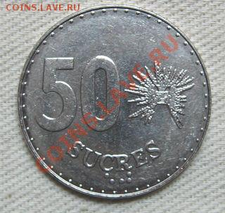 Эквадор, 50 сукре 1991г. до 28.12 - IMG_2011.JPG