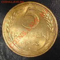 5коп1953г  5коп 1955Г. - 1387979223-ce91991c796573d6f4d39cb7837373a1