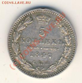 5 копеек 1847 г за рекламу коммерческих сайтов предупреждение! не правильно определил вид - 353+