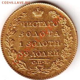 Au 5 рублей 1819 предпродажная. - 001