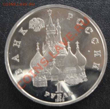 1 рубль 1992 г Нахимов пруф без запайки  до 3.1  в 23-00 мс - 27.12.13 РАЗНОЕ 028.JPG