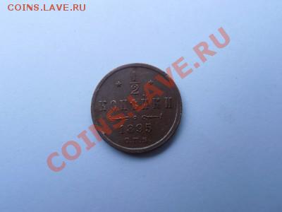 2 копейки 1895 - 1 (2).JPG