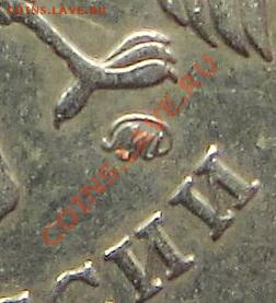 1руб 2005м усы касаются точки-4варианта ? - IMG_1565.JPG