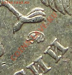1руб 2005м усы касаются точки-4варианта ? - IMG_1574.JPG
