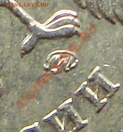 1руб 2005м усы касаются точки-4варианта ? - IMG_1579.JPG