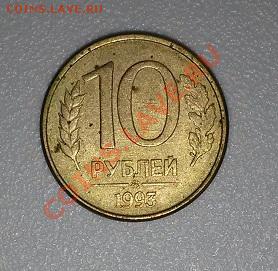 20 и 10 руб. 1993 г. Оцените, пожалуйста. - 20131229_155734