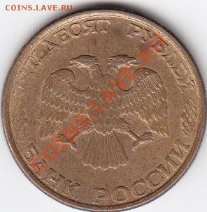 50 рублей 1993 брак - IMG_0013