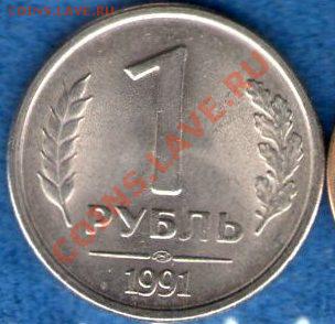 5 рублей 1991 ММД+бонус. До 06.01.14(21.30) - 1р (1)