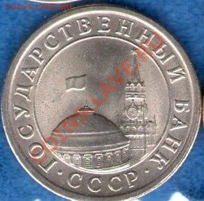 5 рублей 1991 ММД+бонус. До 06.01.14(21.30) - 1р (2)