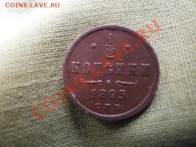 2 копейки 1895 - 13.JPG