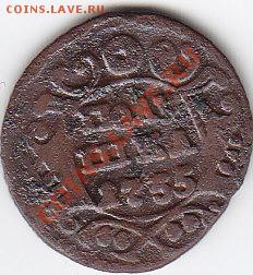 Денга 1731г.1737гполушка1735г-2шт и копейка 1853г на оценку - IMG_0005