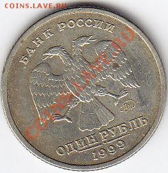 1 рубль 1999 и 2001 на оценку - IMG_0020