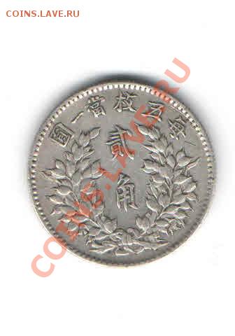 КИТАЙ 20 ЦЕНТОВ 1914 ДО 6.01 - 33