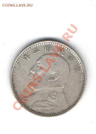 КИТАЙ 20 ЦЕНТОВ 1914 ДО 6.01 - 331