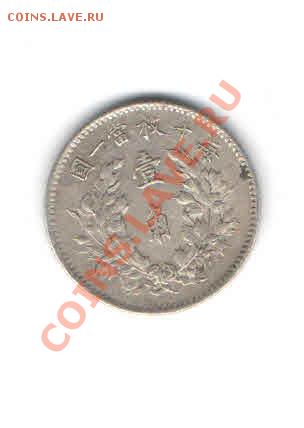 КИТАЙ 10 ЦЕНТОВ 1914 ДО 6.01 - 332