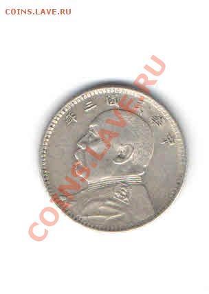 КИТАЙ 10 ЦЕНТОВ 1914 ДО 6.01 - 333