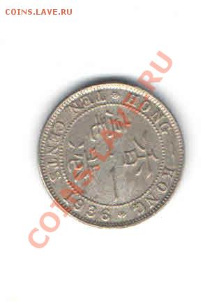 ГОНКОНГ 10 ЦЕНТОВ 1936 ДО 6.01 - 336
