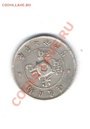 КИТАЙ(ХУ-ПЕН) 20 ЦЕНТОВ 1895 ДО 6.01 - 3312