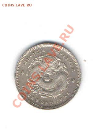 КИТАЙ(ХУ-ПЕН) 20 ЦЕНТОВ 1895 ДО 6.01 - 3313