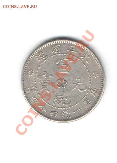 КИТАЙ 20 ЦЕНТОВ 1914-1915 ДО 6.01 - 3318