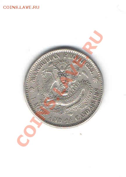 КИТАЙ 20 ЦЕНТОВ 1914-1915 ДО 6.01 - 3319
