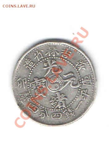 КИТАЙ 20 ЦЕНТОВ 1901-1905 ДО 6.01 - 3320